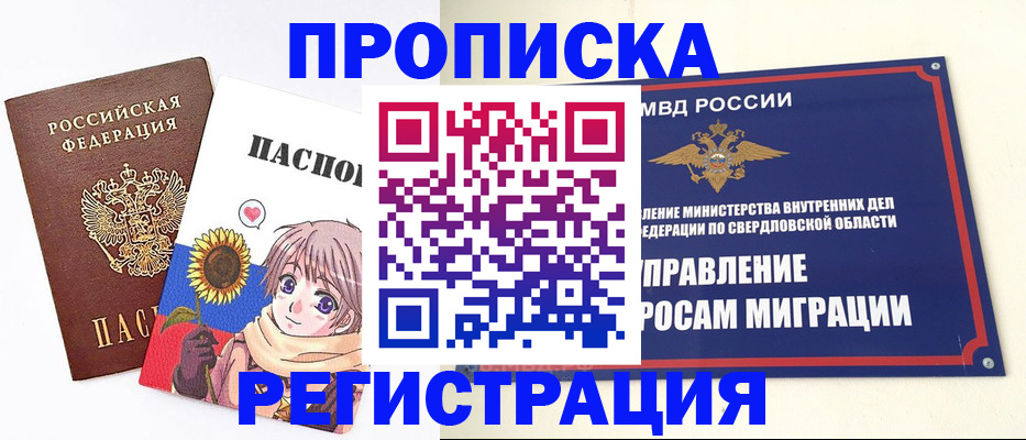 прописка для кредита в Курчатове